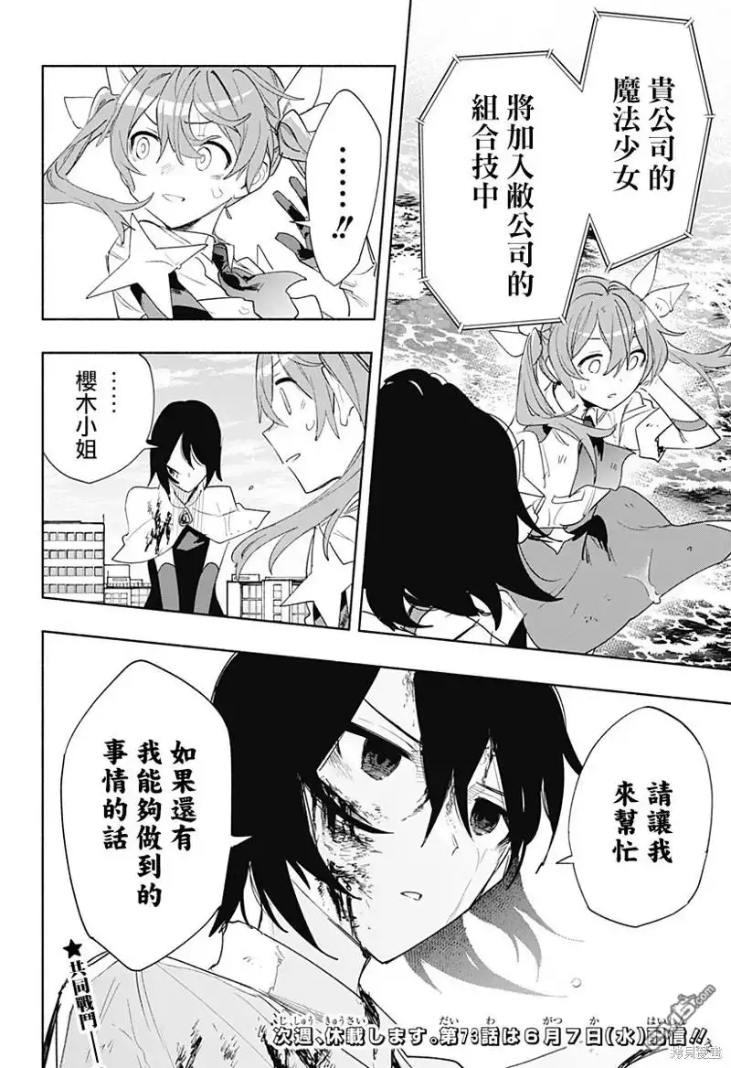 《柔光魔女股份有限公司》第72话 第20页