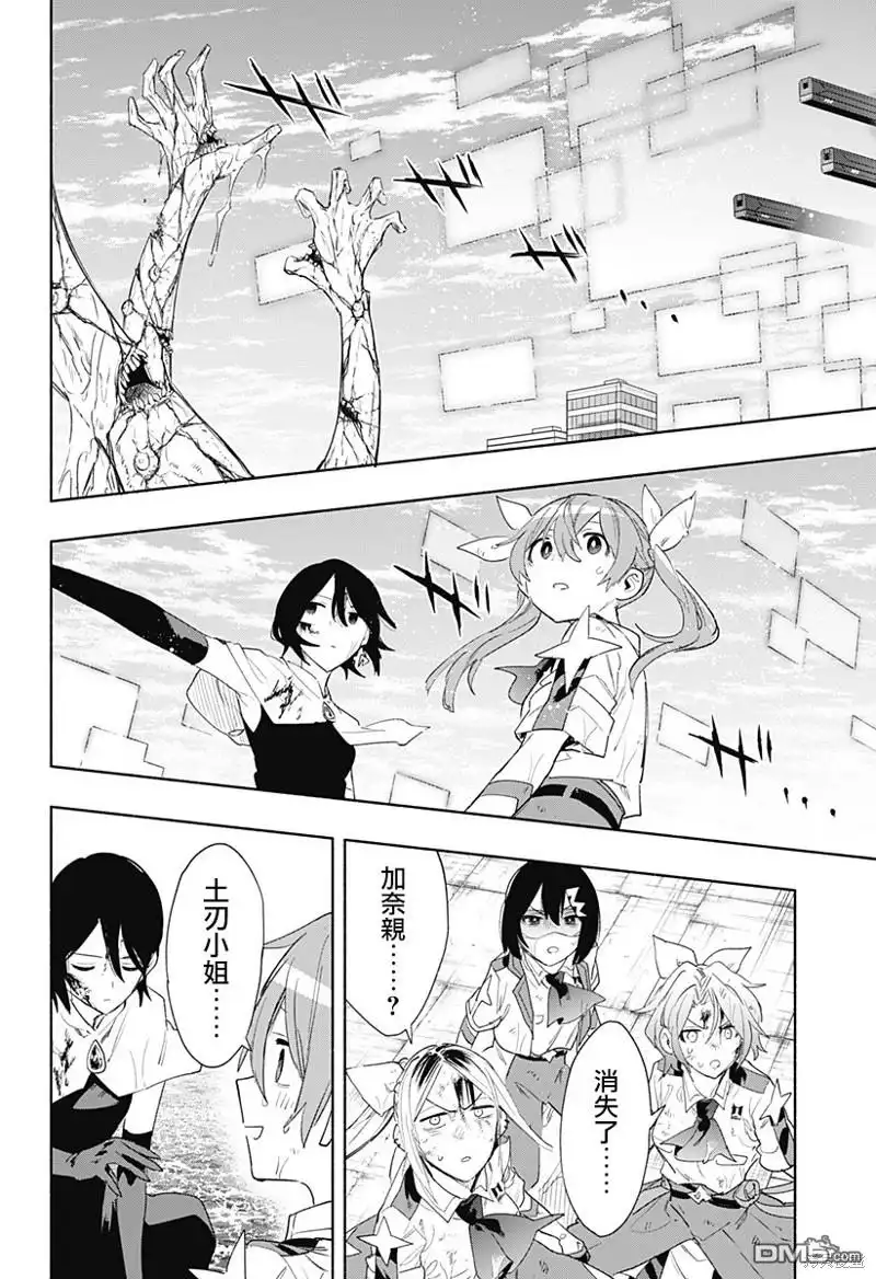 《柔光魔女股份有限公司》第72话 第12页