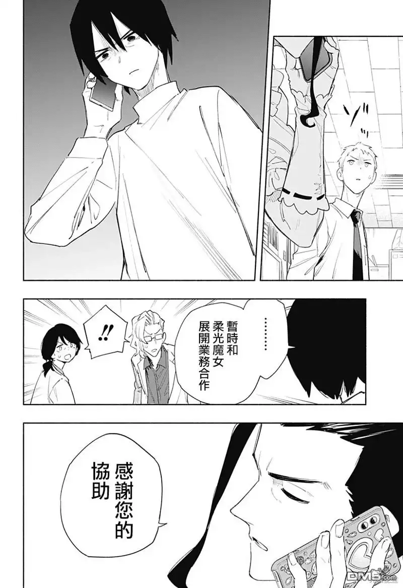 《柔光魔女股份有限公司》第72话 第18页