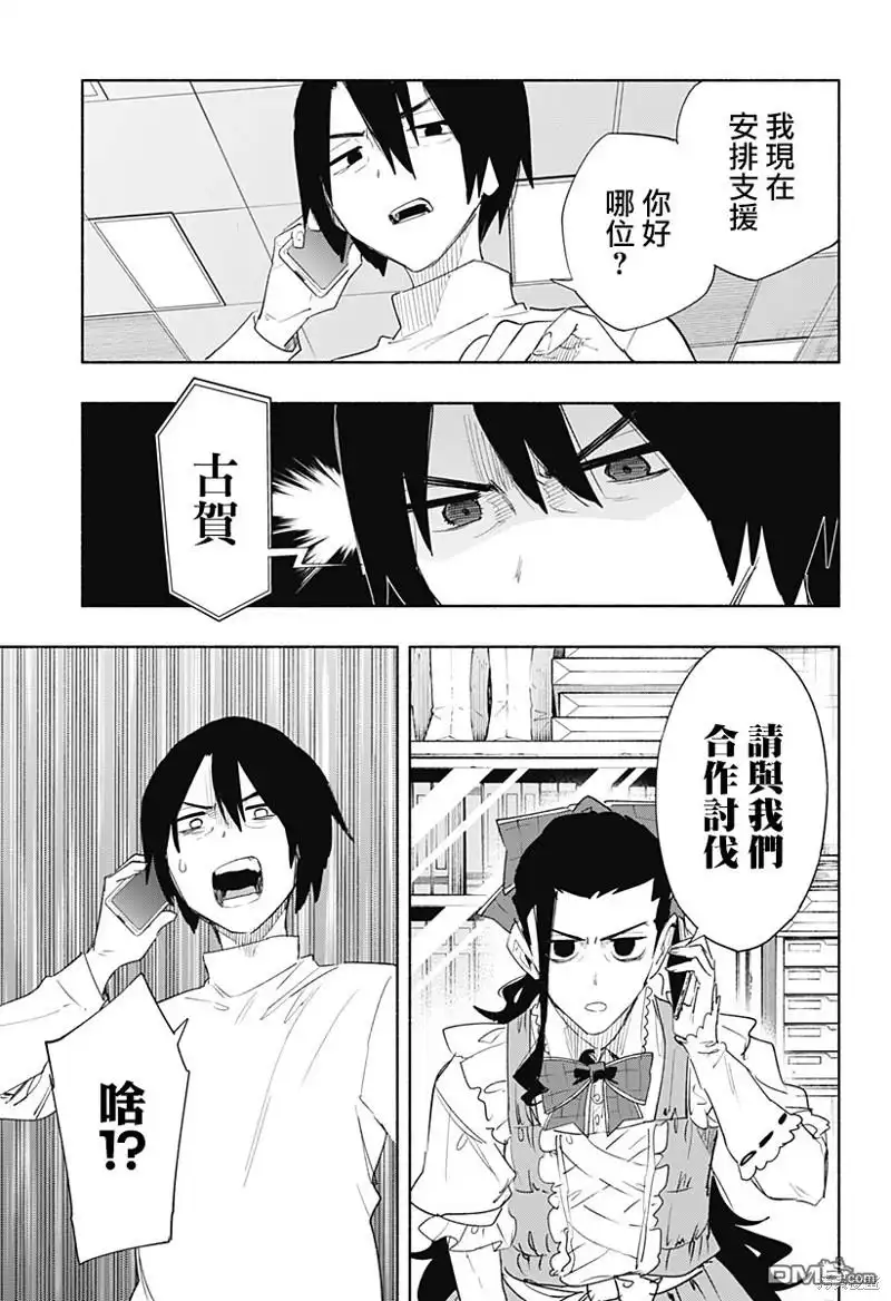 《柔光魔女股份有限公司》第72话 第15页