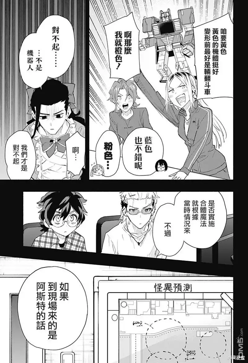 《柔光魔女股份有限公司》第73话 第3页