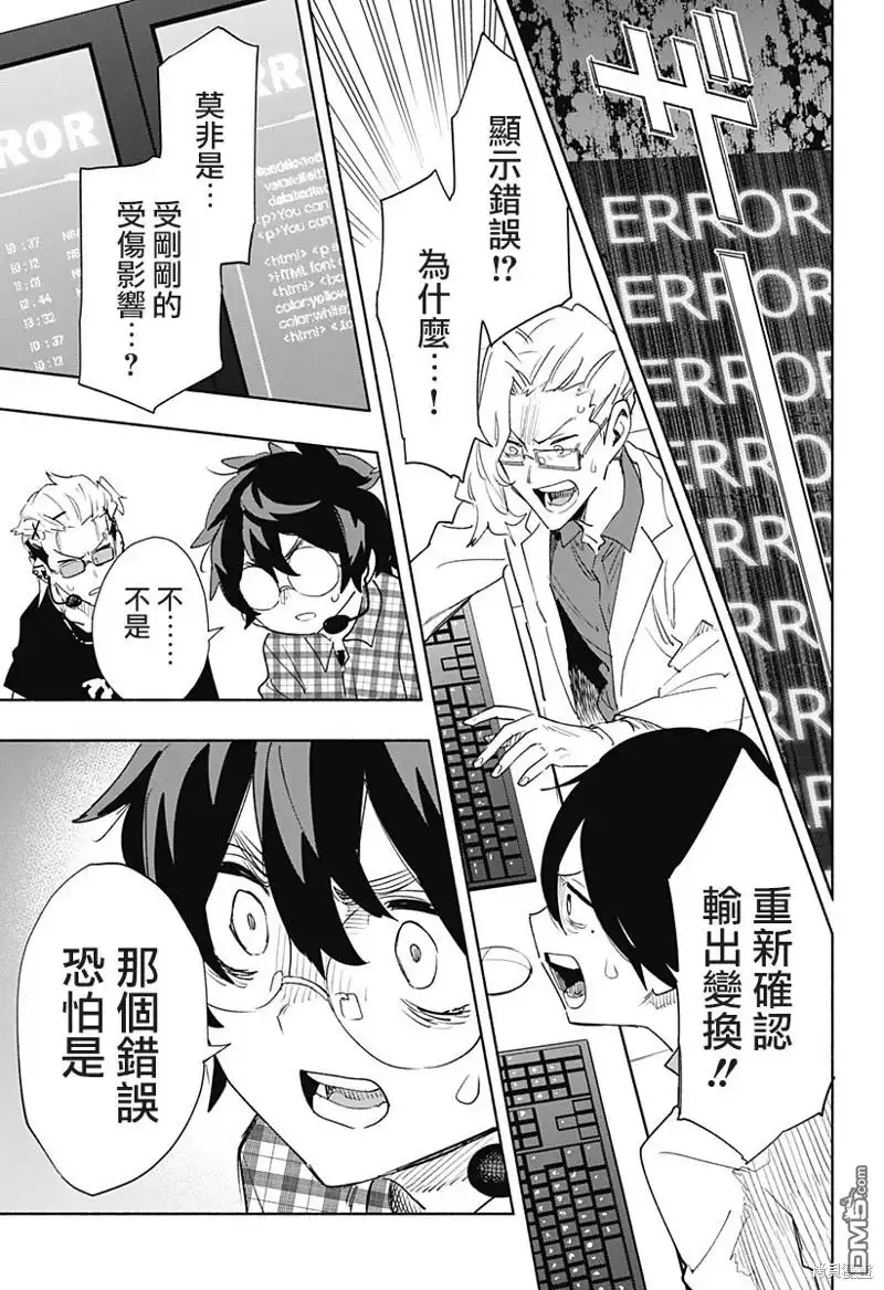 《柔光魔女股份有限公司》第73话 第15页