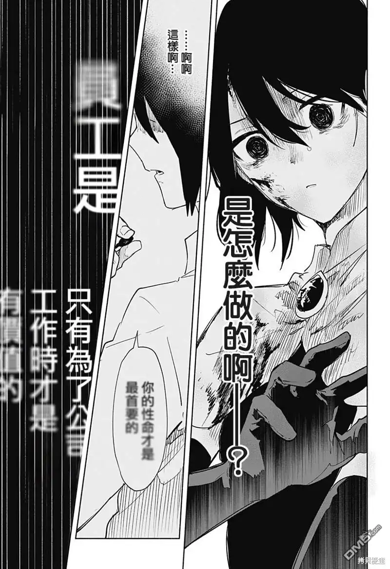 《柔光魔女股份有限公司》第73话 第17页