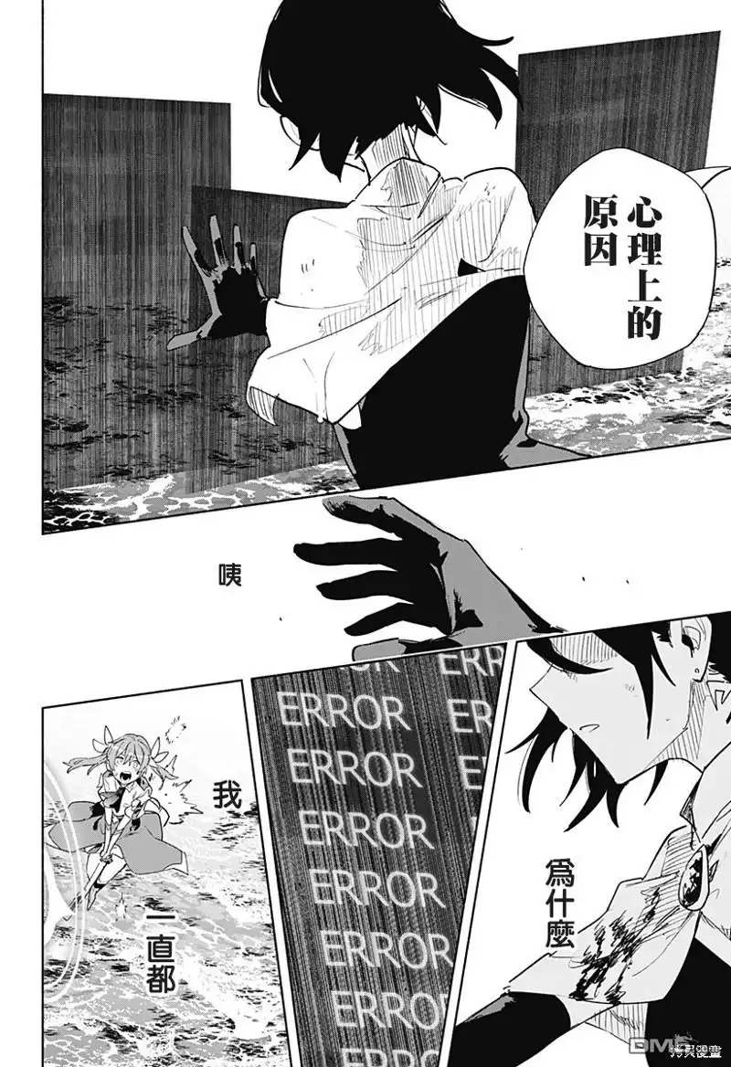 《柔光魔女股份有限公司》第73话 第16页