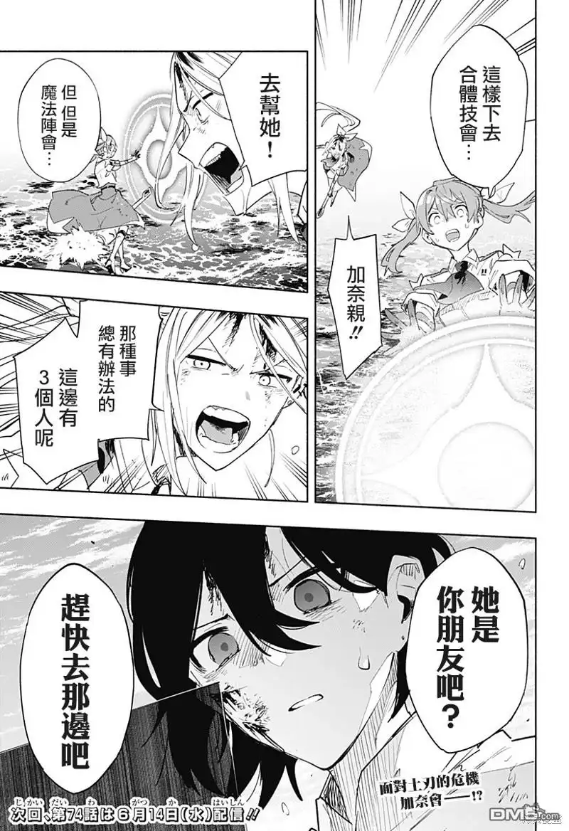《柔光魔女股份有限公司》第73话 第19页