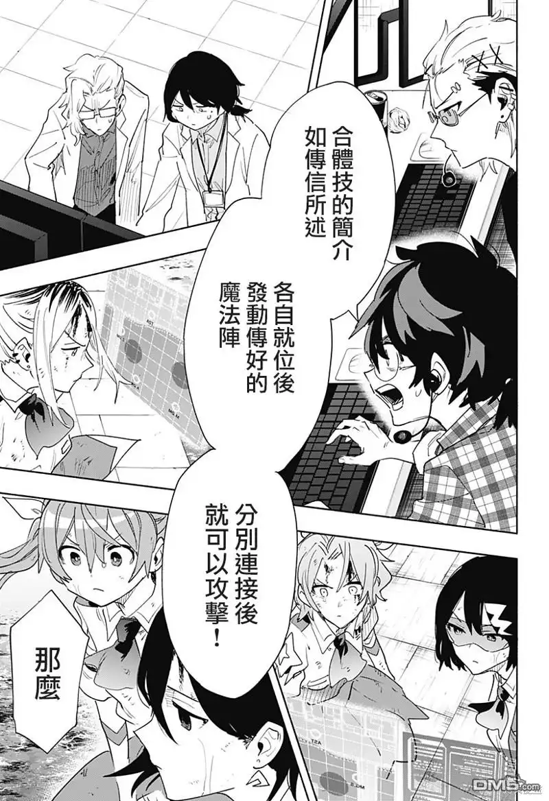 《柔光魔女股份有限公司》第73话 第5页