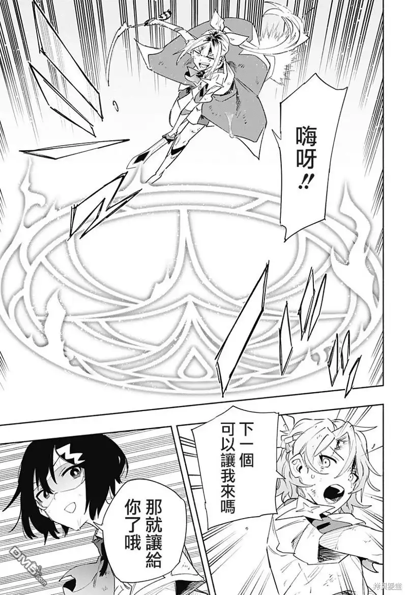 《柔光魔女股份有限公司》第73话 第9页