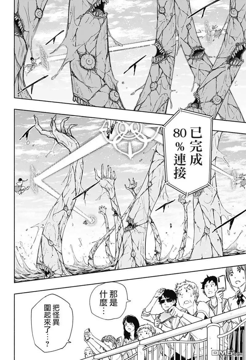 《柔光魔女股份有限公司》第73话 第12页