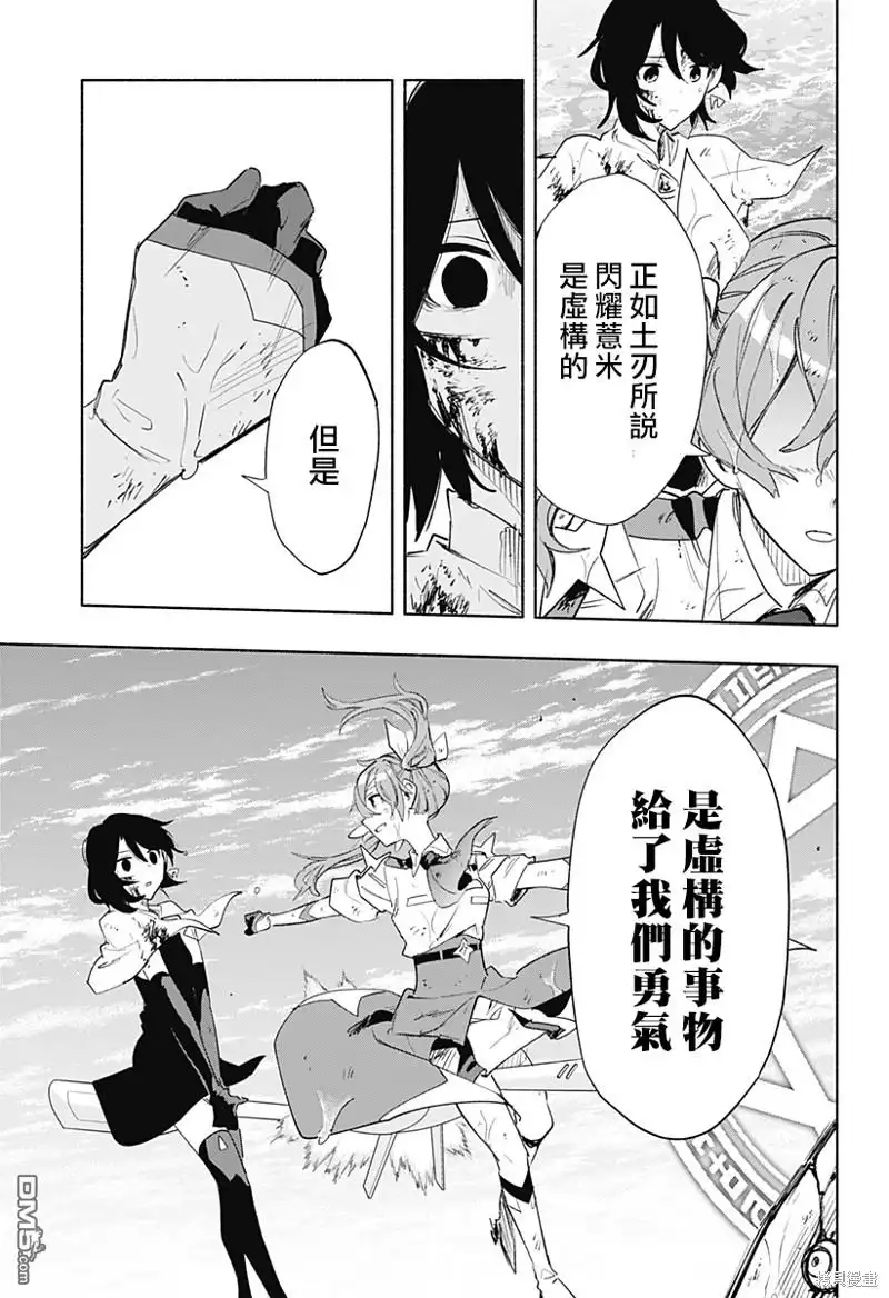 《柔光魔女股份有限公司》第74话 第15页