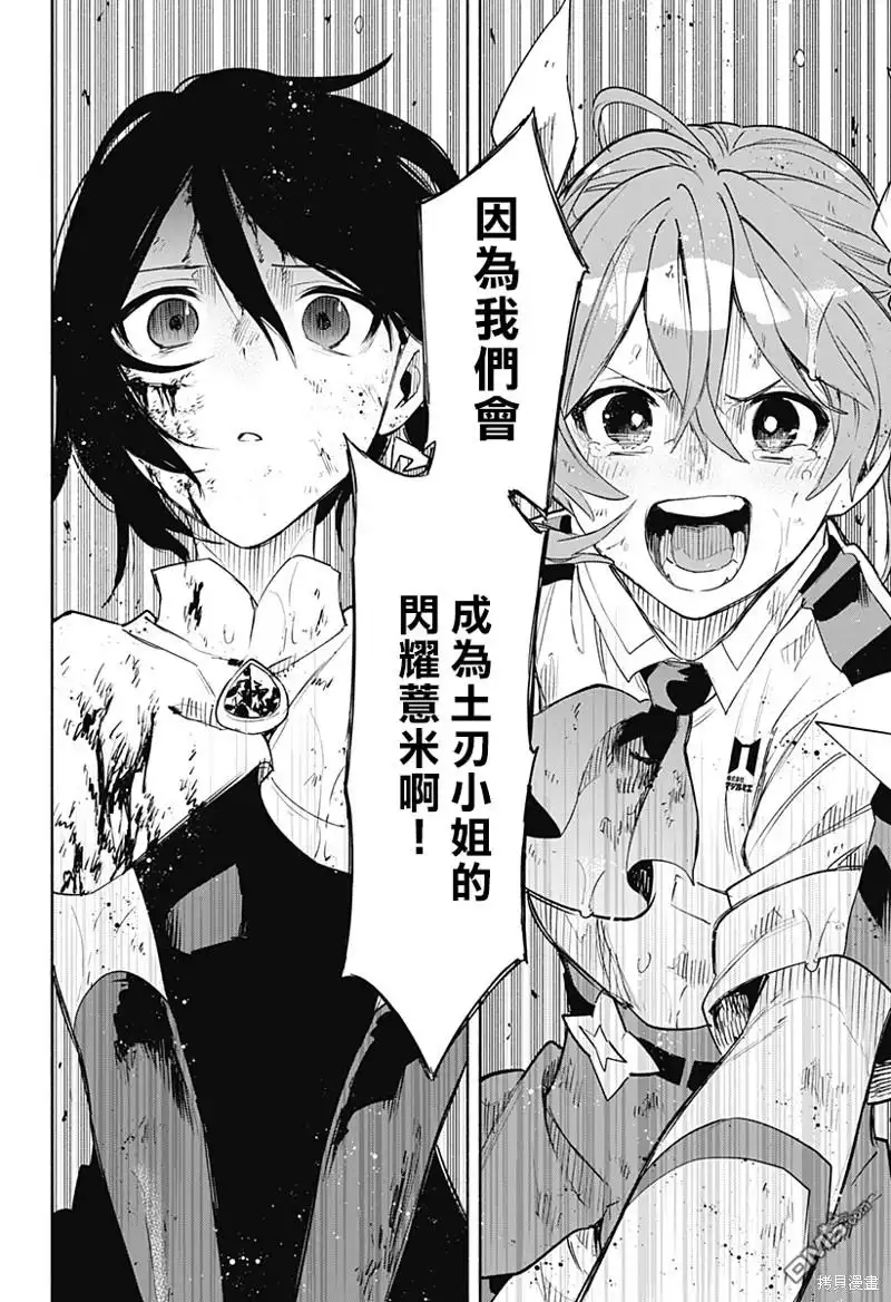 《柔光魔女股份有限公司》第74话 第18页