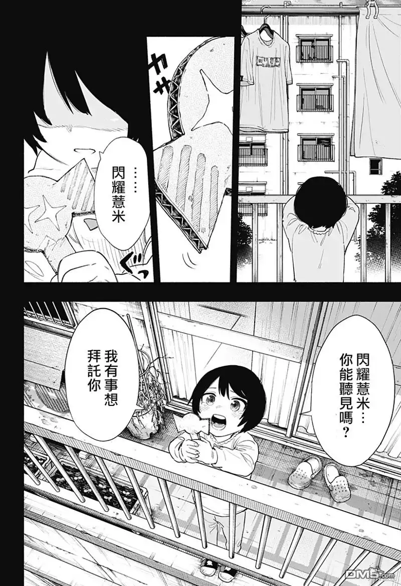 《柔光魔女股份有限公司》第74话 第6页