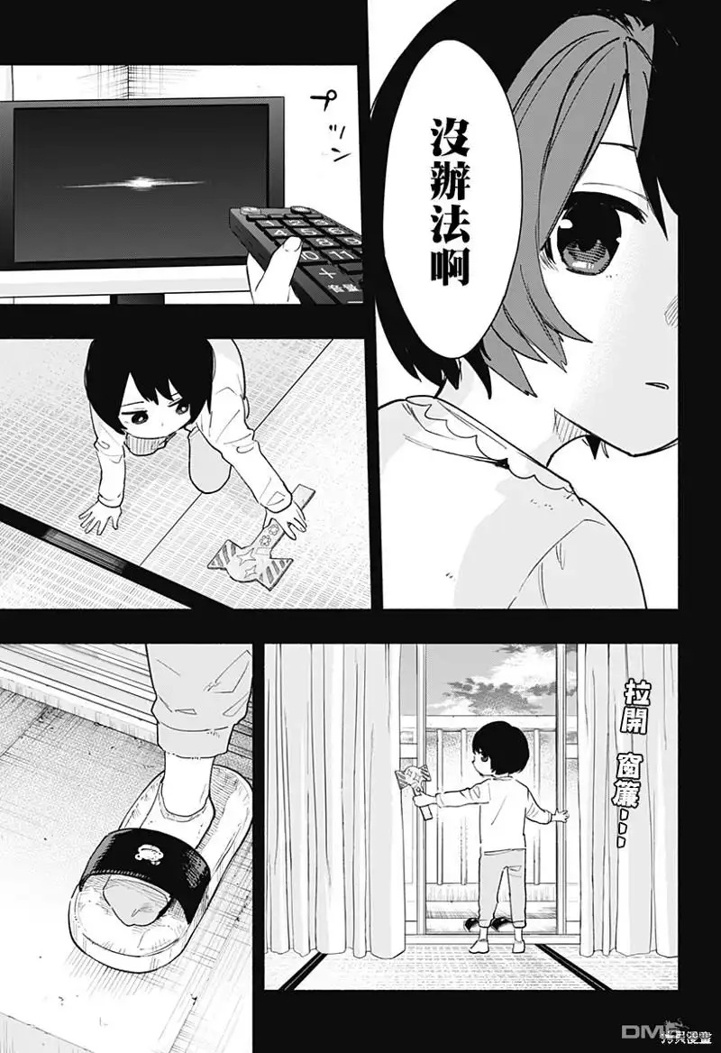 《柔光魔女股份有限公司》第74话 第5页