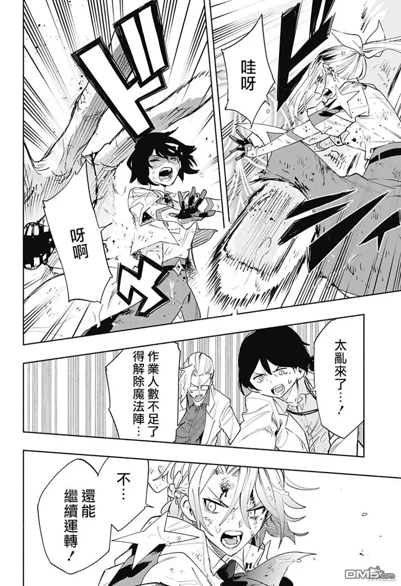 《柔光魔女股份有限公司》第74话 第16页