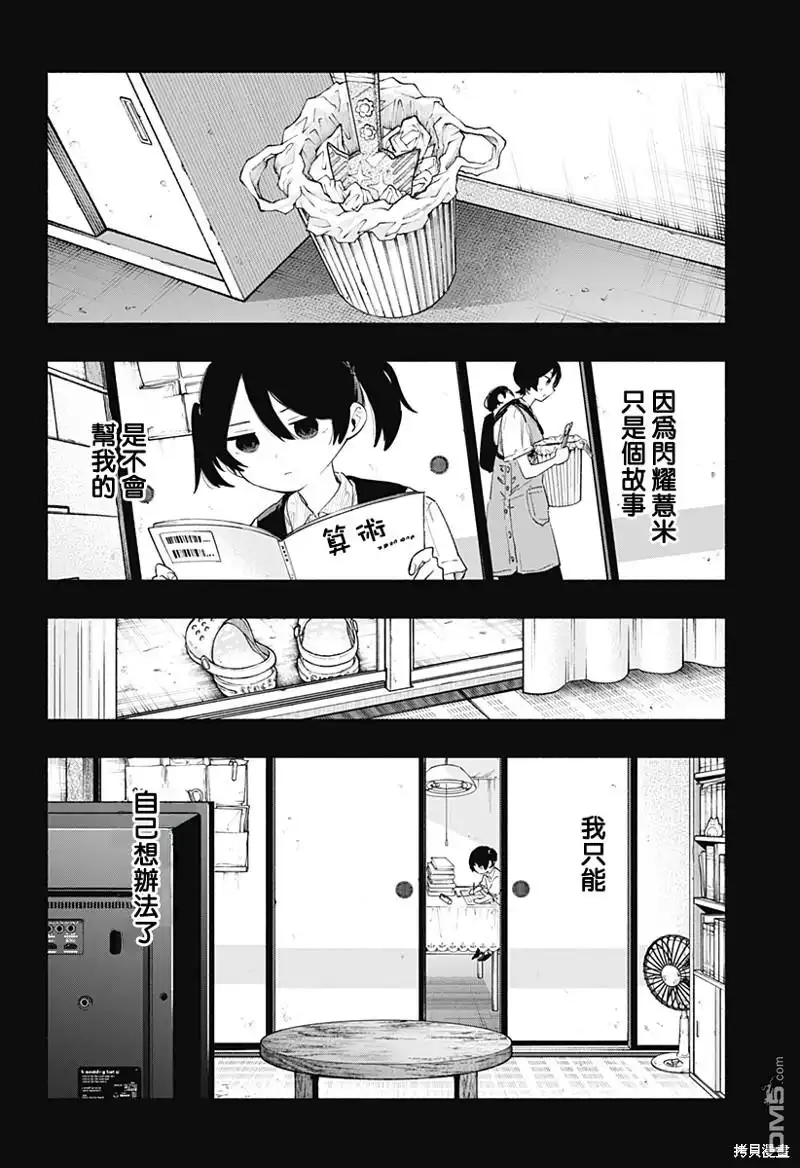 《柔光魔女股份有限公司》第74话 第10页