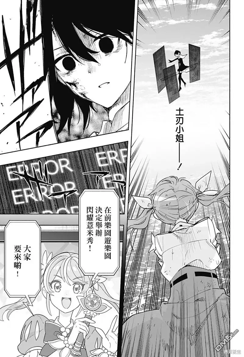 《柔光魔女股份有限公司》第74话 第3页