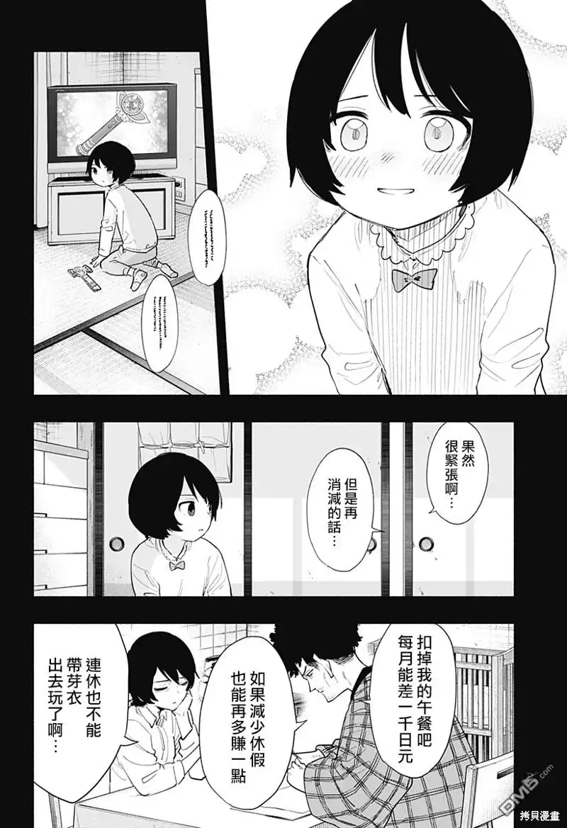 《柔光魔女股份有限公司》第74话 第4页