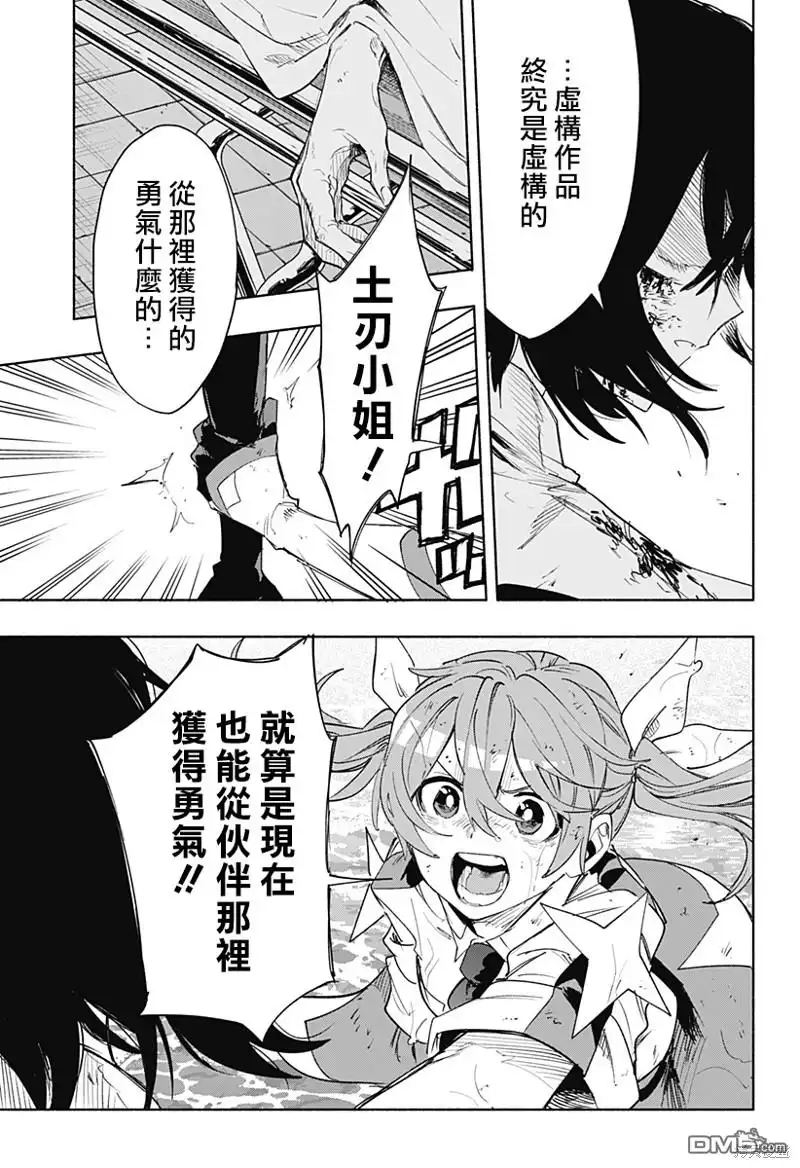 《柔光魔女股份有限公司》第74话 第17页