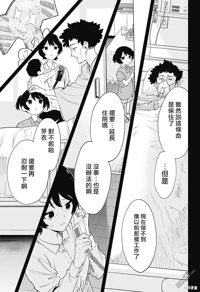 《柔光魔女股份有限公司》第74话 第9页