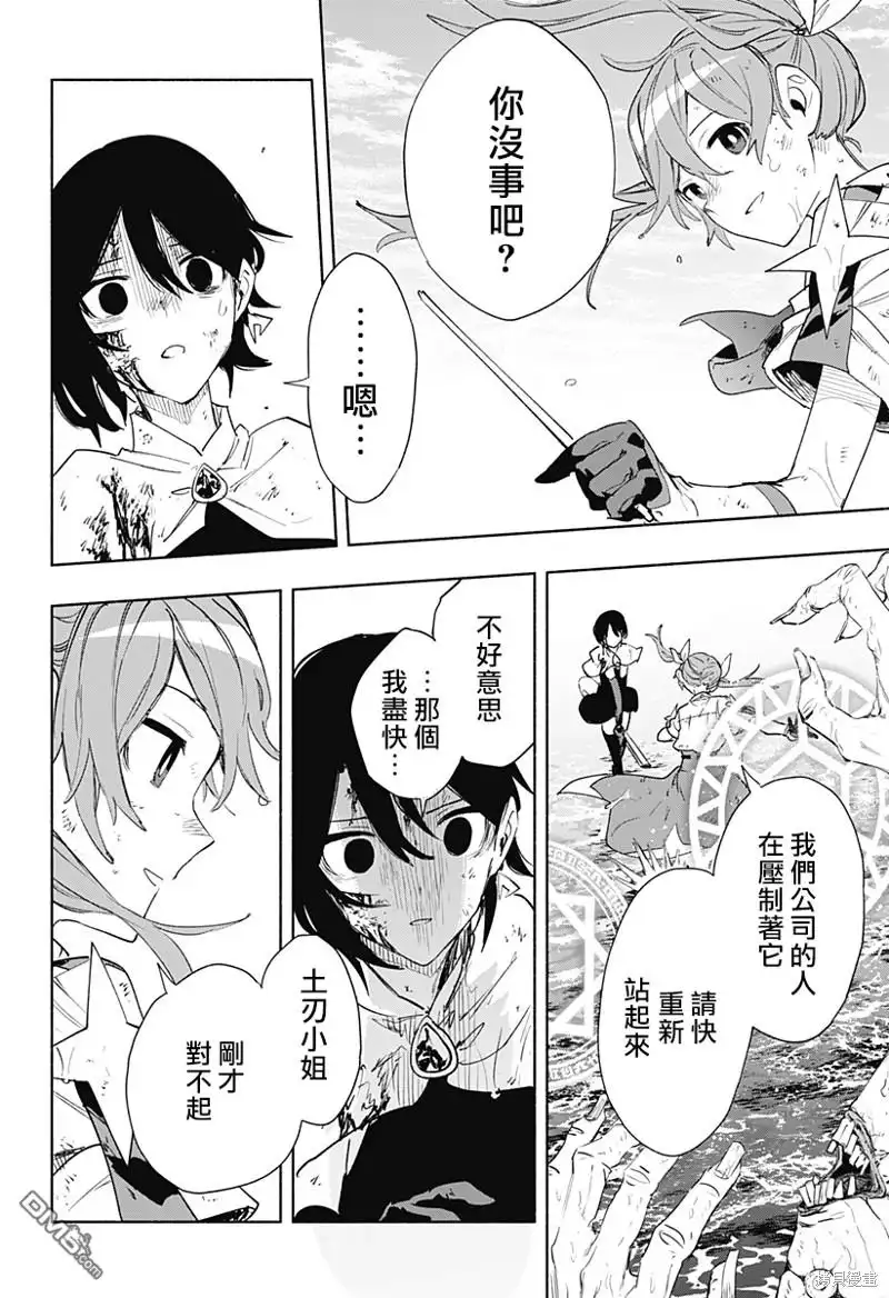 《柔光魔女股份有限公司》第74话 第14页