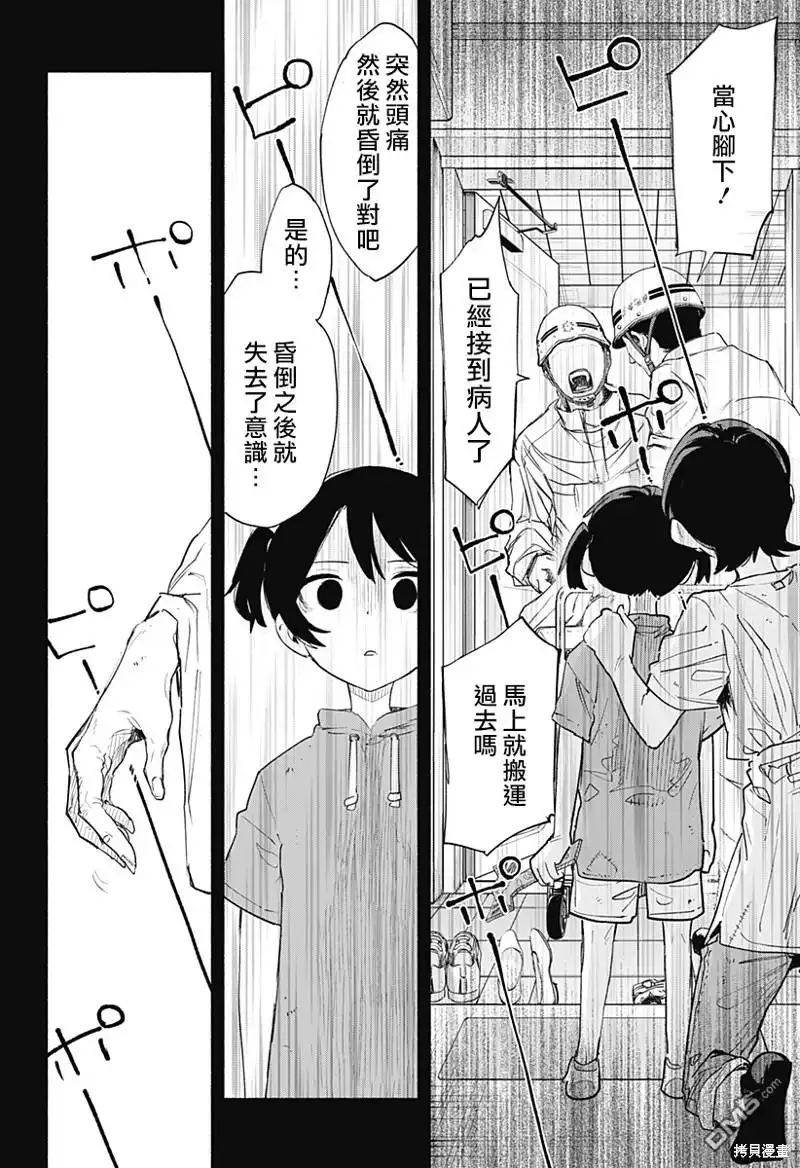 《柔光魔女股份有限公司》第74话 第8页