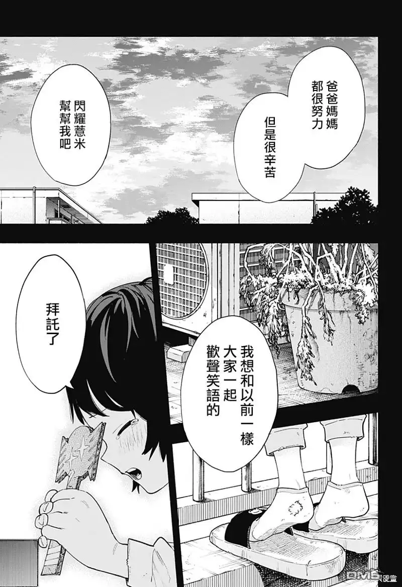《柔光魔女股份有限公司》第74话 第7页