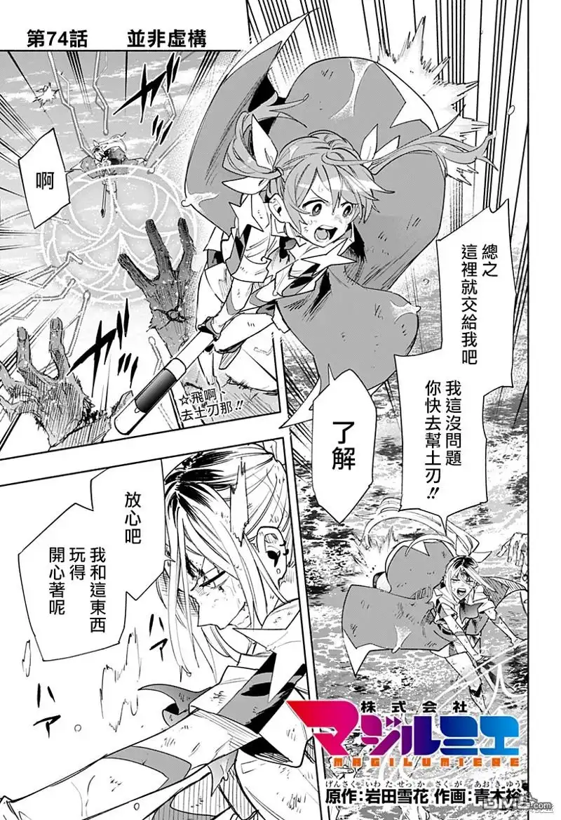 《柔光魔女股份有限公司》第74话 第1页