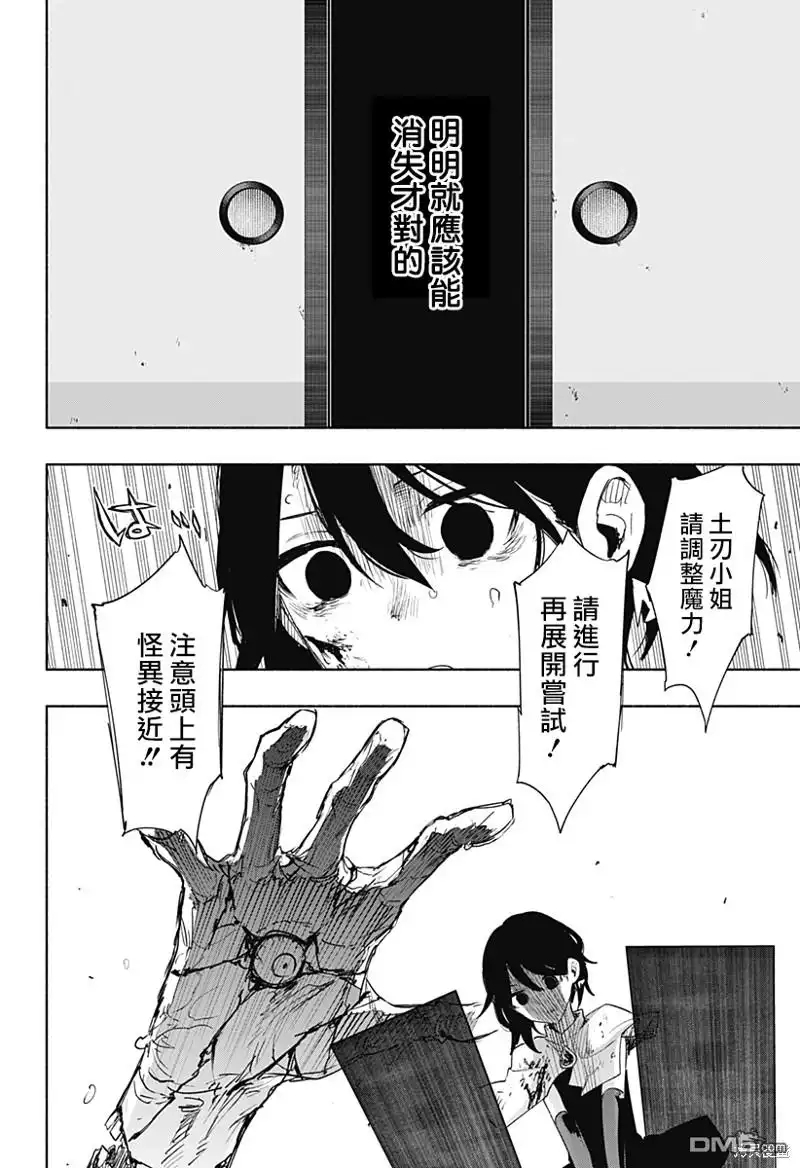 《柔光魔女股份有限公司》第74话 第12页