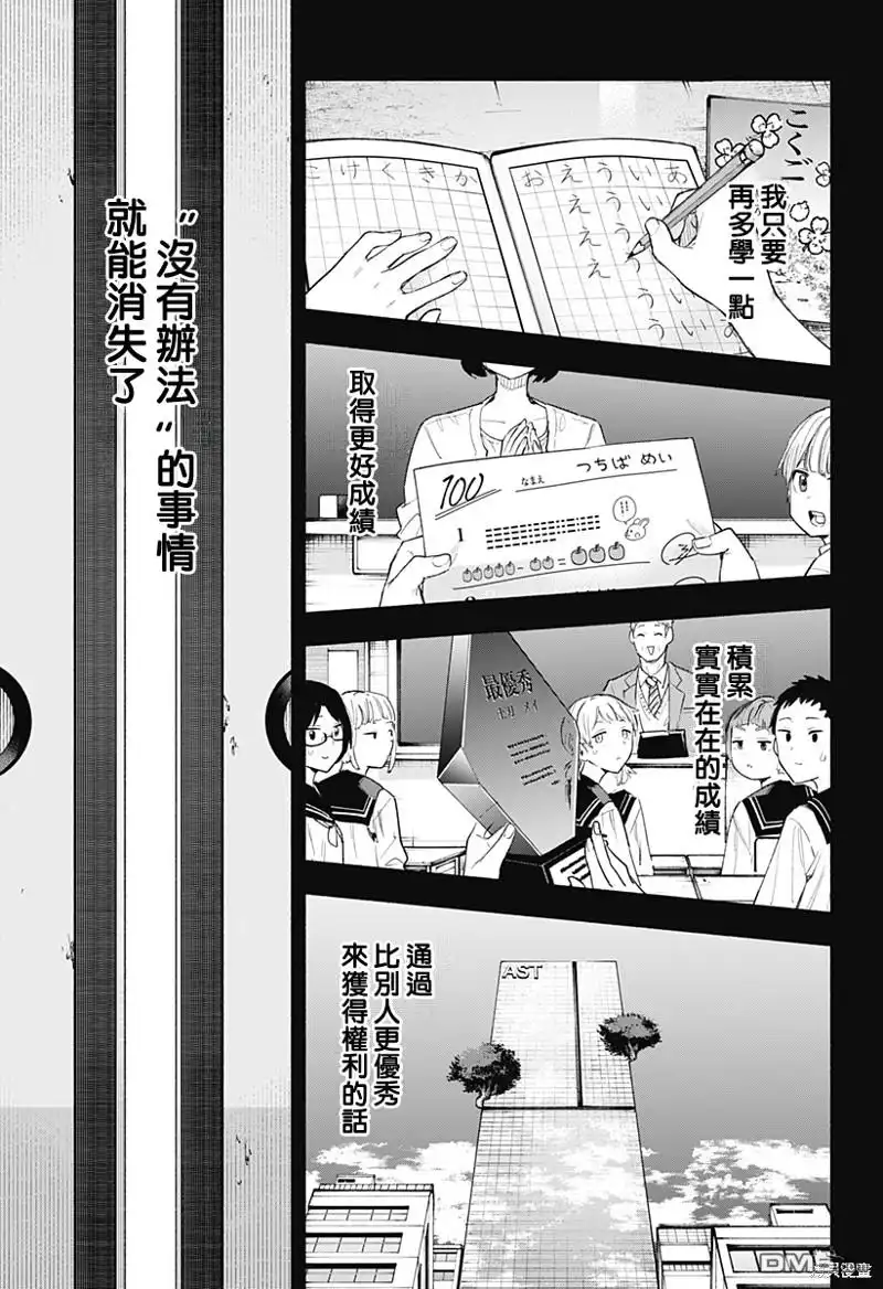 《柔光魔女股份有限公司》第74话 第11页