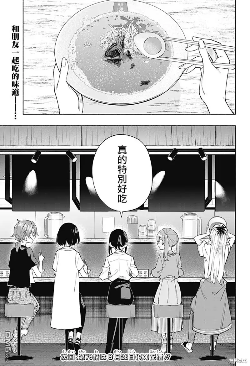 《柔光魔女股份有限公司》第75话 第19页