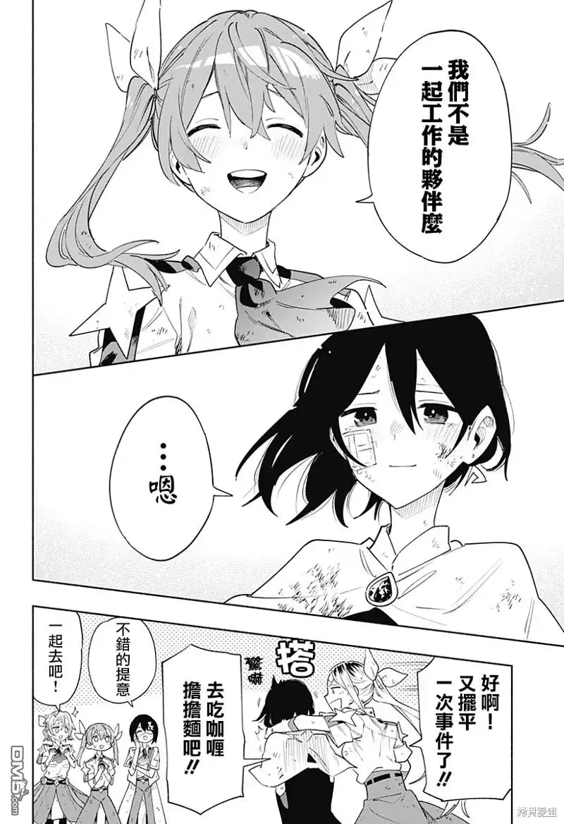 《柔光魔女股份有限公司》第75话 第14页