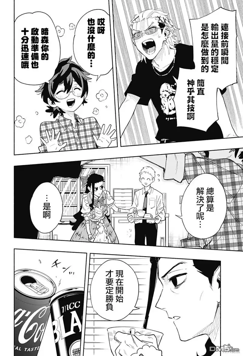 《柔光魔女股份有限公司》第75话 第16页