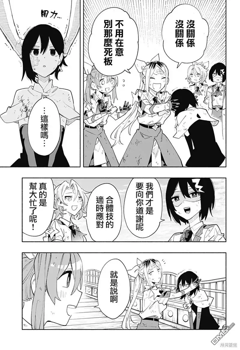 《柔光魔女股份有限公司》第75话 第13页