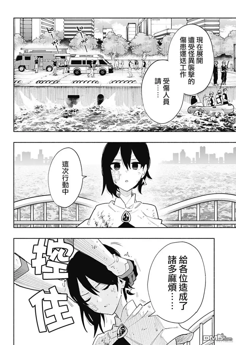 《柔光魔女股份有限公司》第75话 第12页