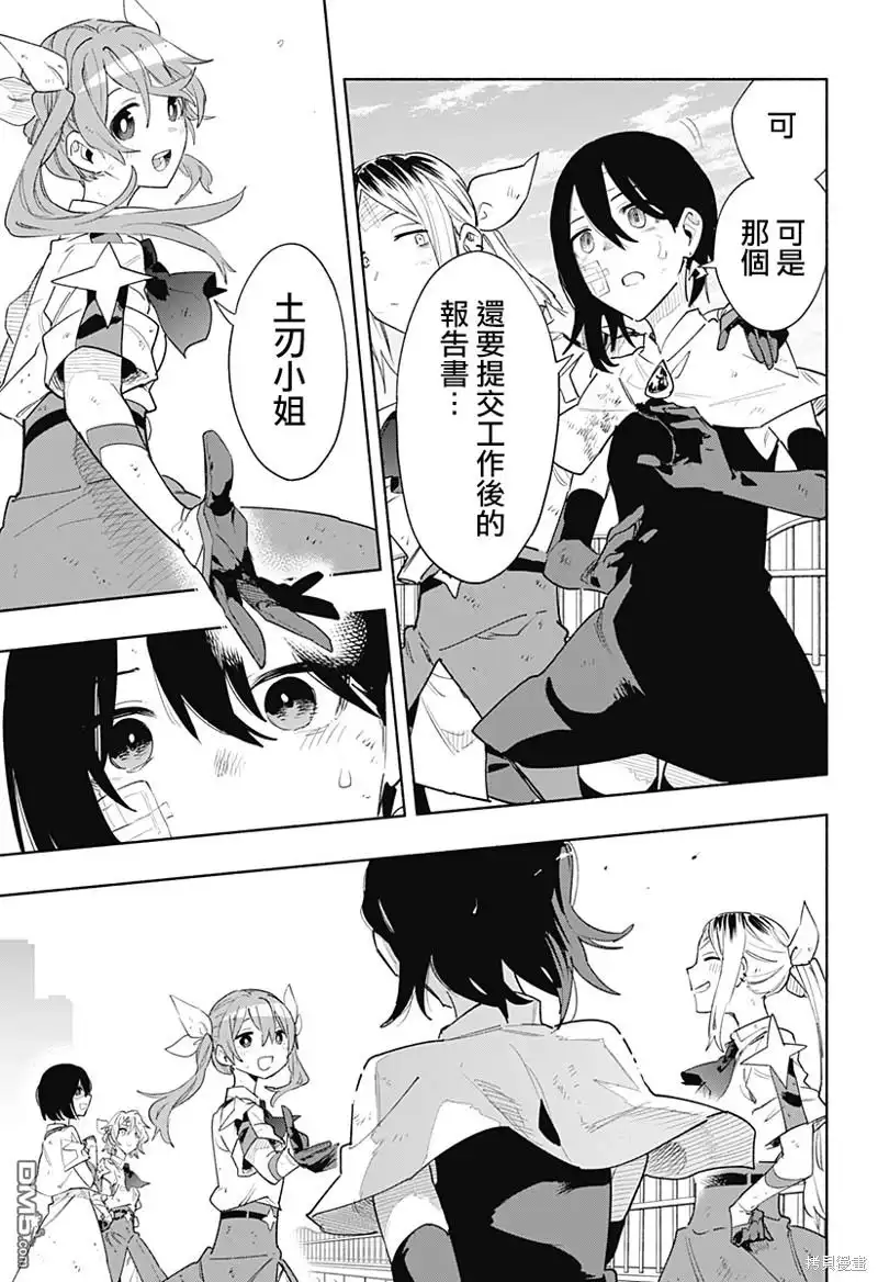 《柔光魔女股份有限公司》第75话 第15页