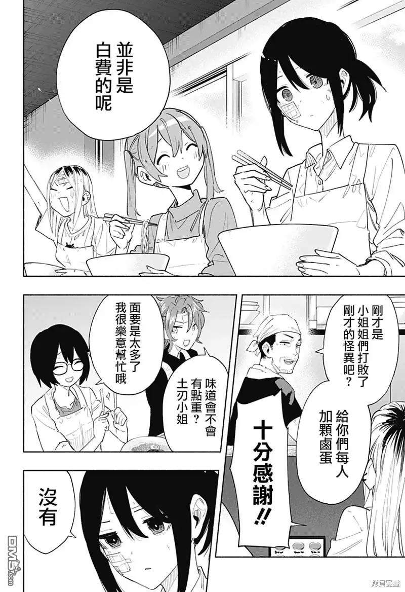 《柔光魔女股份有限公司》第75话 第18页