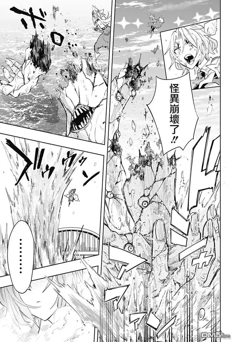《柔光魔女股份有限公司》第75话 第9页