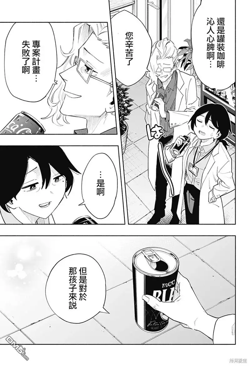 《柔光魔女股份有限公司》第75话 第17页
