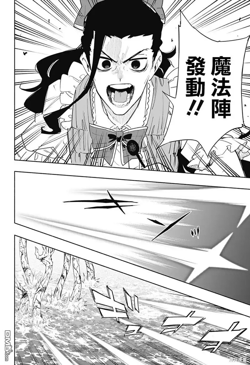 《柔光魔女股份有限公司》第75话 第6页