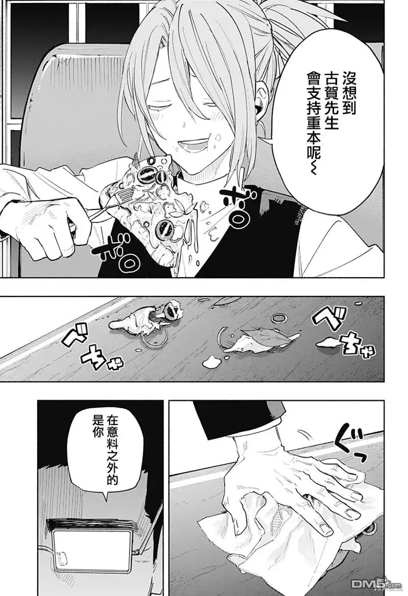 《柔光魔女股份有限公司》第76话 第13页