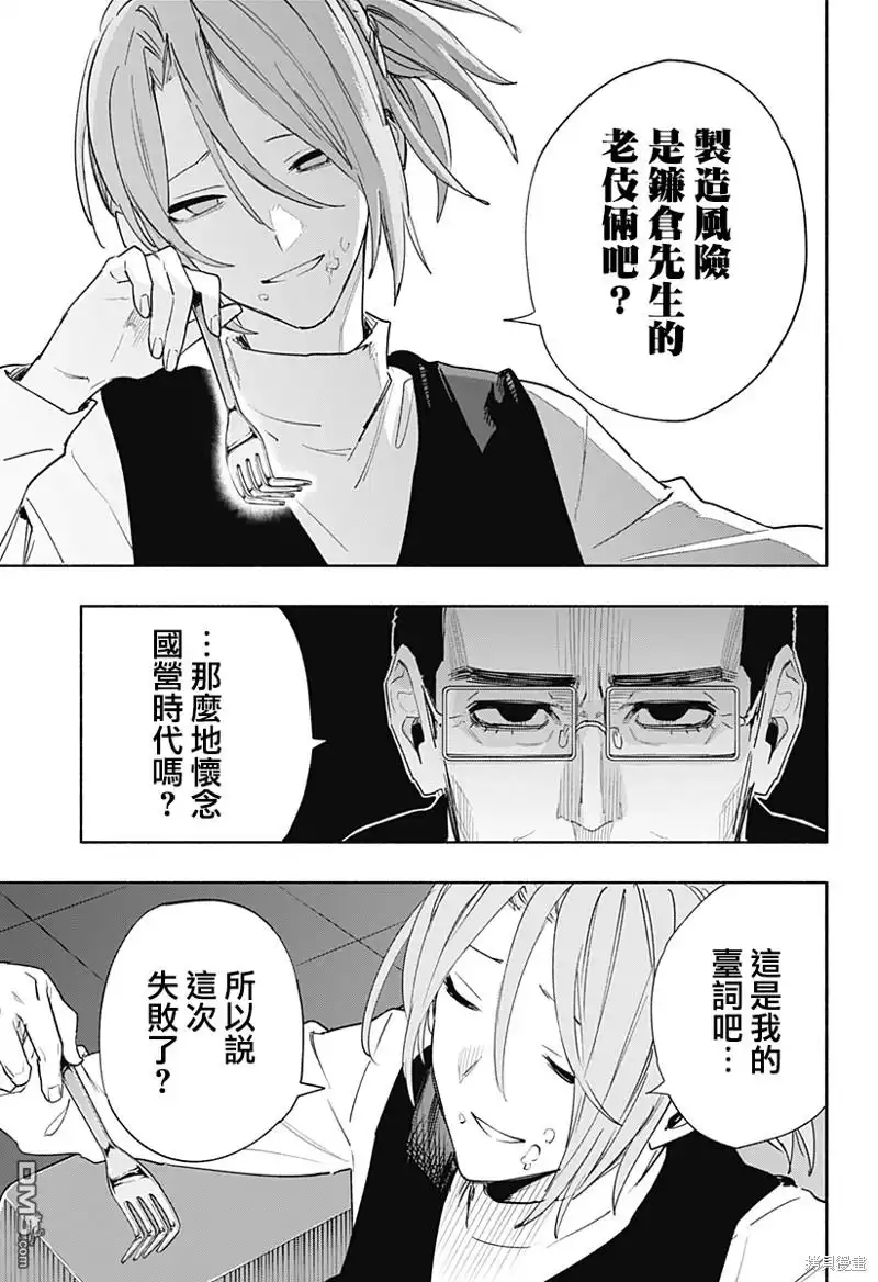 《柔光魔女股份有限公司》第76话 第15页