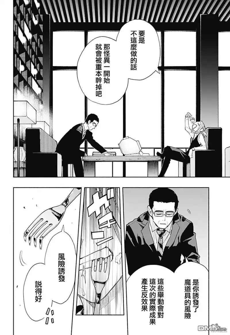 《柔光魔女股份有限公司》第76话 第14页