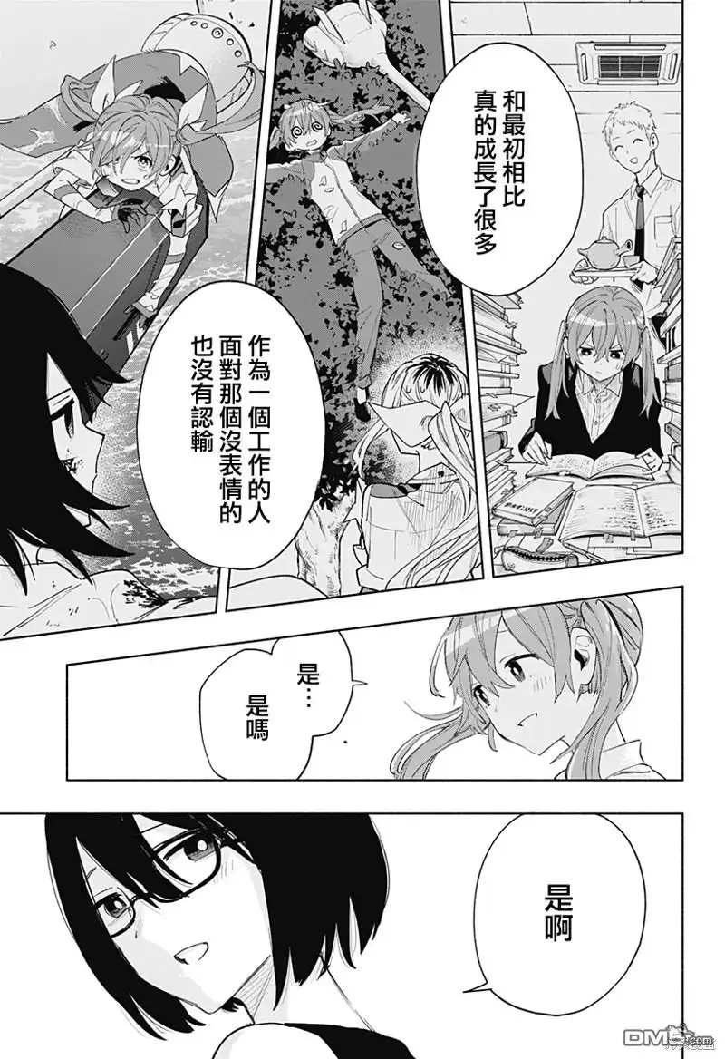 《柔光魔女股份有限公司》第76话 第9页