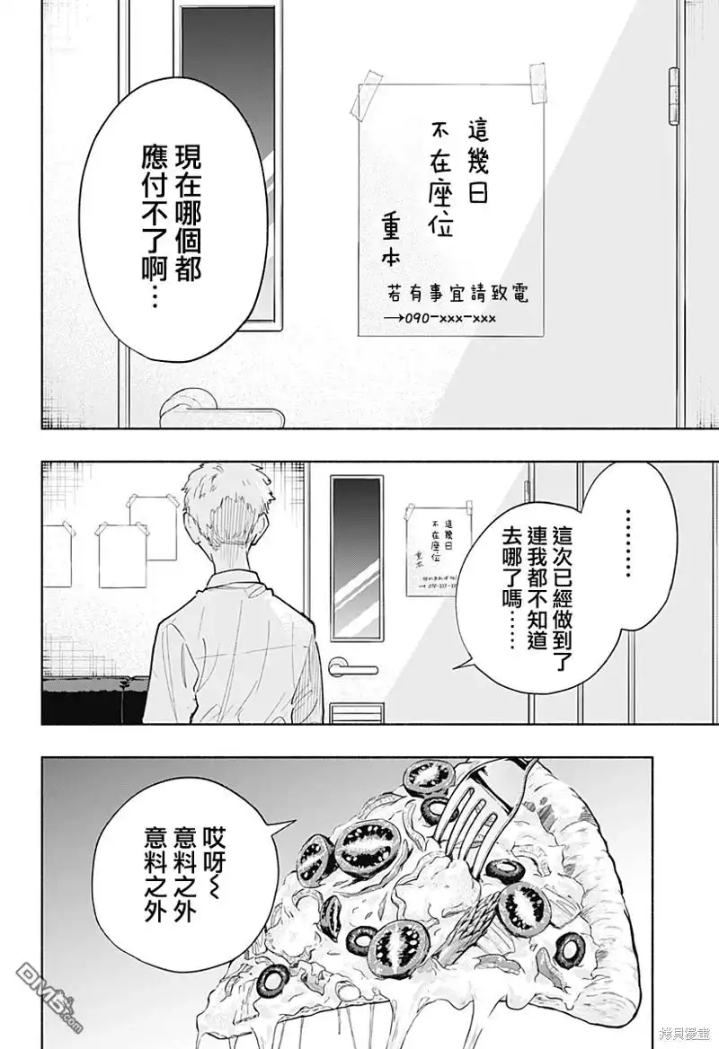 《柔光魔女股份有限公司》第76话 第12页