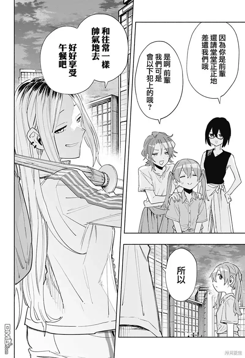 《柔光魔女股份有限公司》第76话 第10页