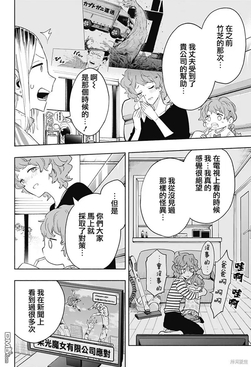 《柔光魔女股份有限公司》第76话 第6页
