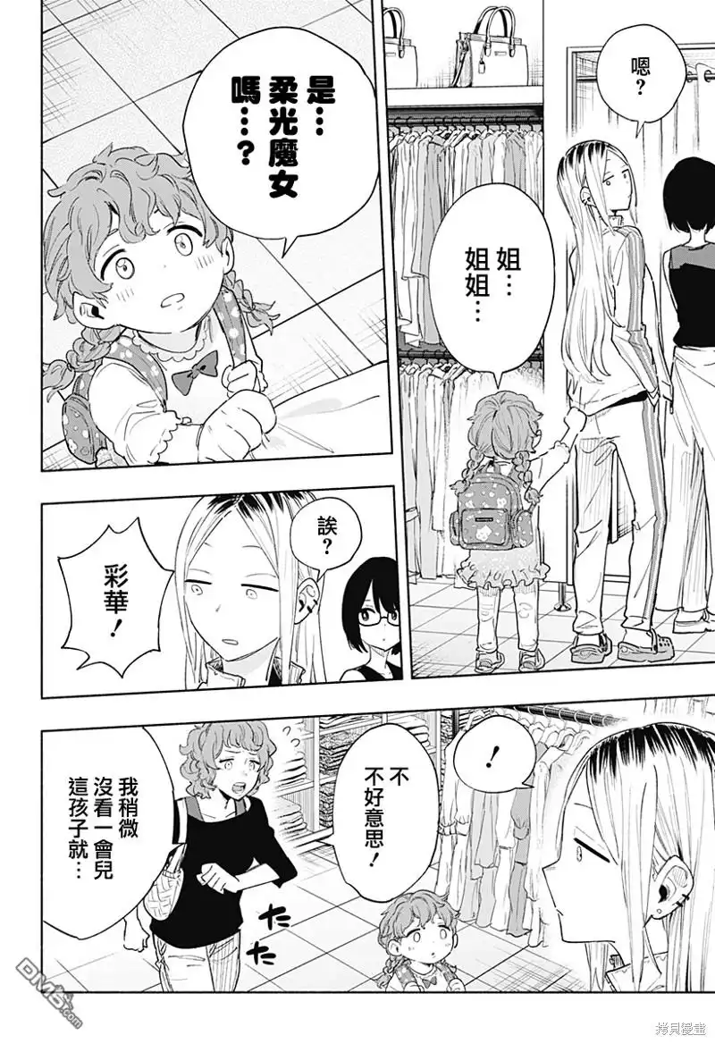 《柔光魔女股份有限公司》第76话 第4页