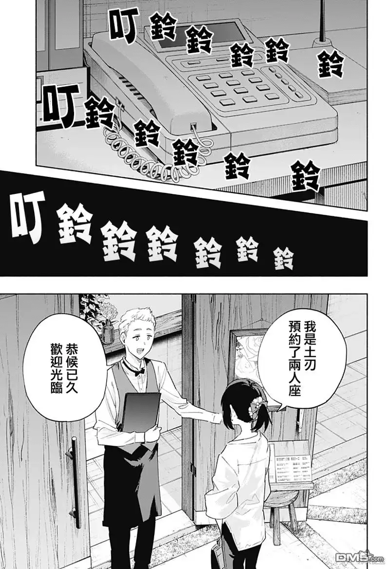 《柔光魔女股份有限公司》第76话 第17页