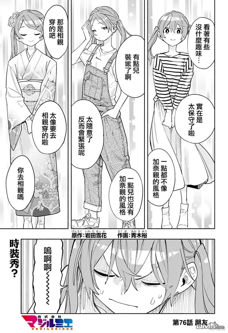 《柔光魔女股份有限公司》第76话 第1页