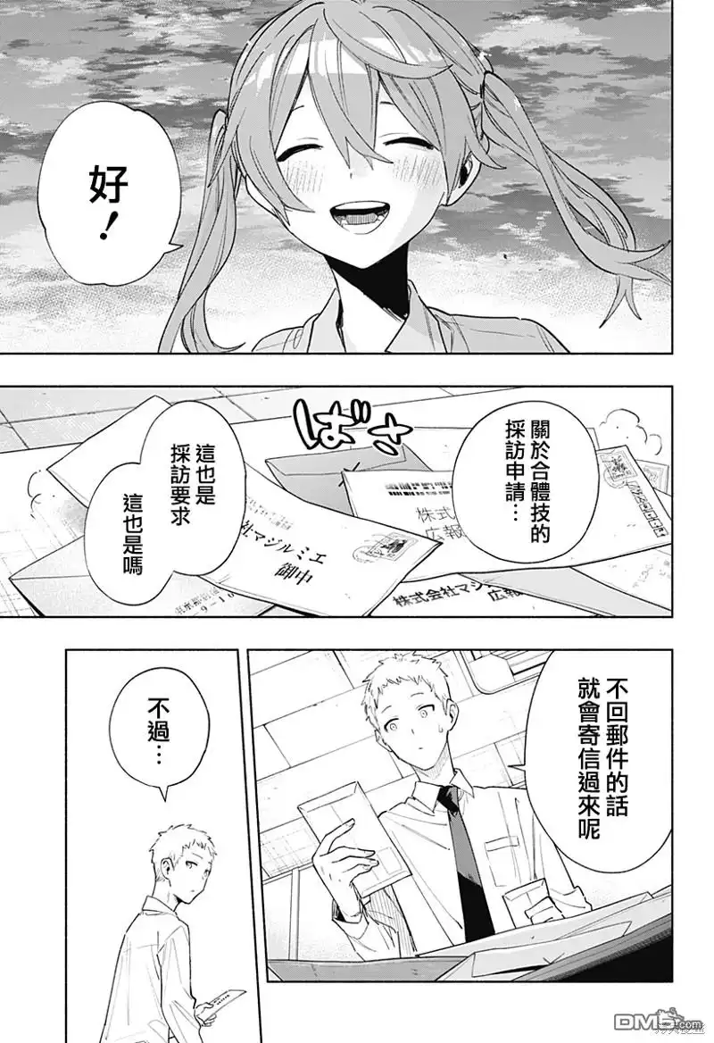 《柔光魔女股份有限公司》第76话 第11页