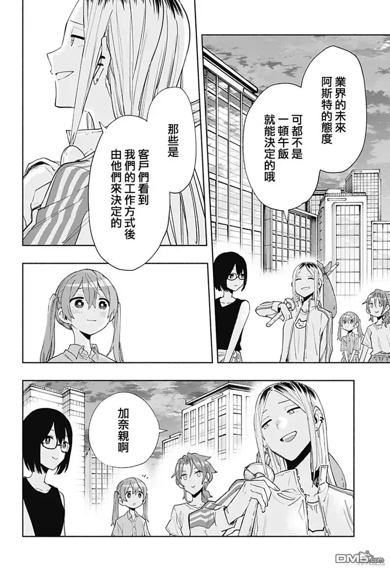 《柔光魔女股份有限公司》第76话 第8页